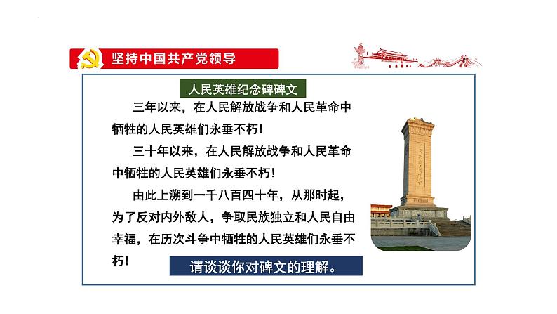 2022-2023学年部编版道德与法治八年级下册1.1 党的主张和人民意志的统一 课件第4页