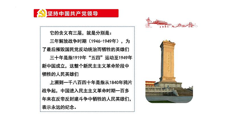 2022-2023学年部编版道德与法治八年级下册1.1 党的主张和人民意志的统一 课件第5页
