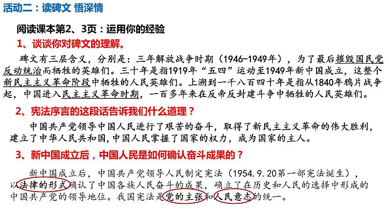 2022-2023学年部编版道德与法治八年级下册1.1 党的主张和人民意志的统一 课件第3页