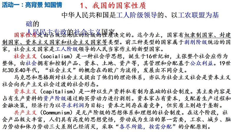 2022-2023学年部编版道德与法治八年级下册1.1 党的主张和人民意志的统一 课件第4页