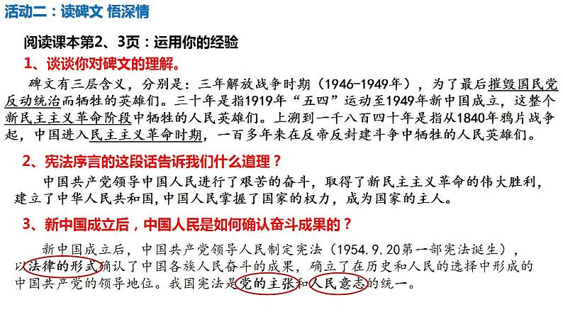 2022-2023学年部编版道德与法治八年级下册1.1 党的主张和人民意志的统一 课件第6页