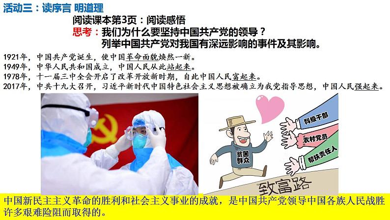 2022-2023学年部编版道德与法治八年级下册1.1 党的主张和人民意志的统一 课件第7页