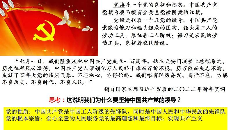 2022-2023学年部编版道德与法治八年级下册1.1 党的主张和人民意志的统一 课件第8页