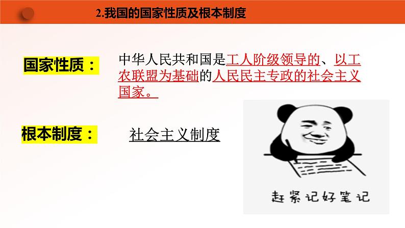 2022-2023学年部编版道德与法治八年级下册1.1 党的主张和人民意志的统一 课件第7页