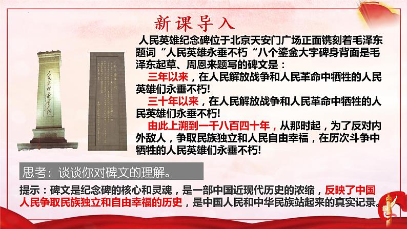 2022-2023学年部编版道德与法治八年级下册1.1 党的主张和人民意志的统一 课件第6页