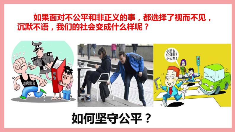 统编版道德与法制 八年级下册 8.2公平正义的守护 (课件 +教案+知识清单+视频素材)06