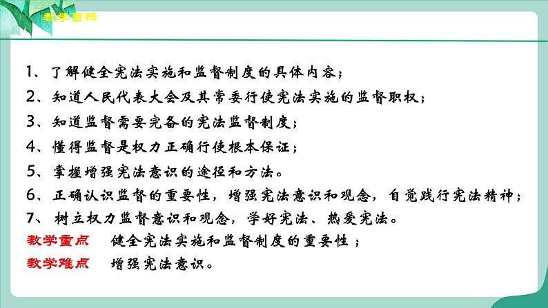 2.2《加强宪法监督》第3页