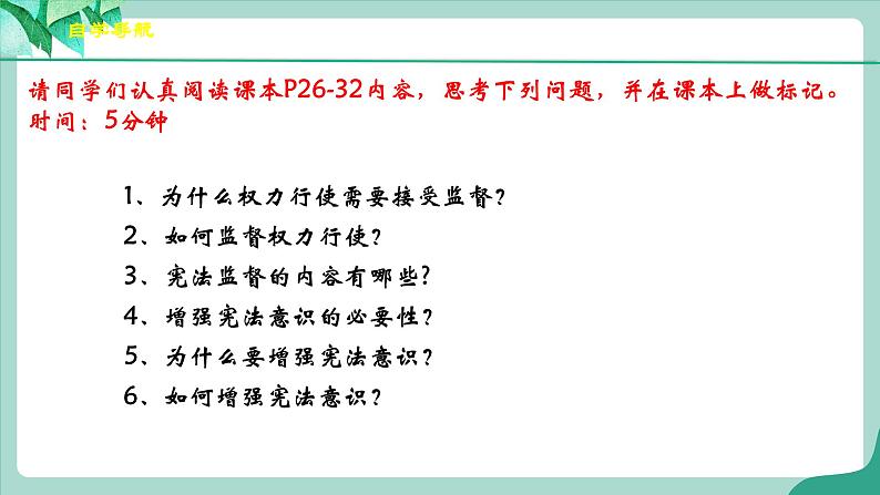 2.2《加强宪法监督》第4页