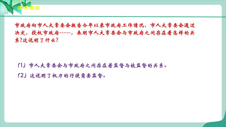 2.2《加强宪法监督》第7页