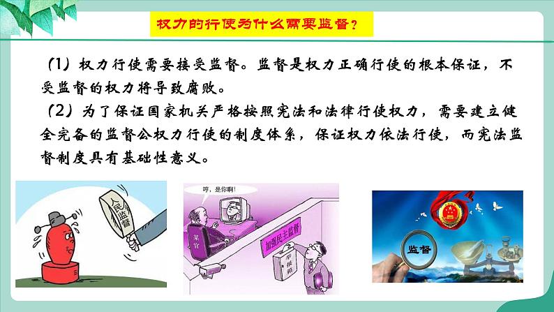 2.2《加强宪法监督》第8页