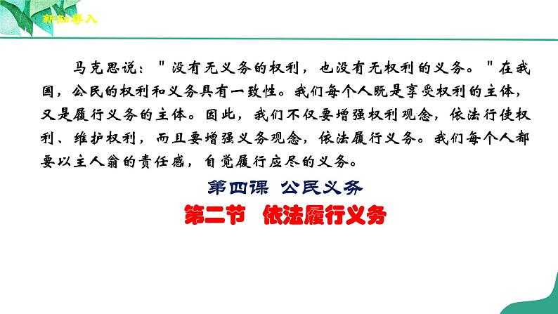 统编版道德与法制 八年级下册 4.2《依法履行义务》(课件+教学设计+学案+课时训练+视频素材)02