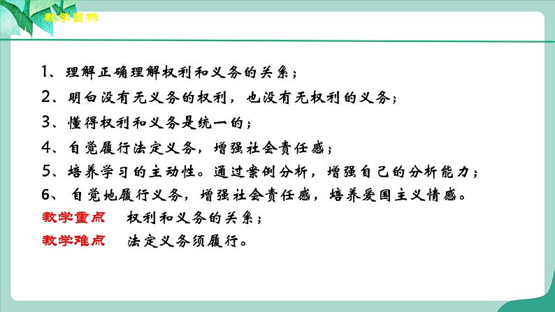 统编版道德与法制 八年级下册 4.2《依法履行义务》(课件+教学设计+学案+课时训练+视频素材)03