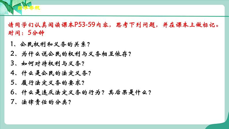 统编版道德与法制 八年级下册 4.2《依法履行义务》(课件+教学设计+学案+课时训练+视频素材)04