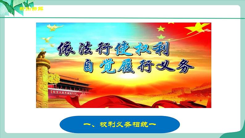 统编版道德与法制 八年级下册 4.2《依法履行义务》(课件+教学设计+学案+课时训练+视频素材)05