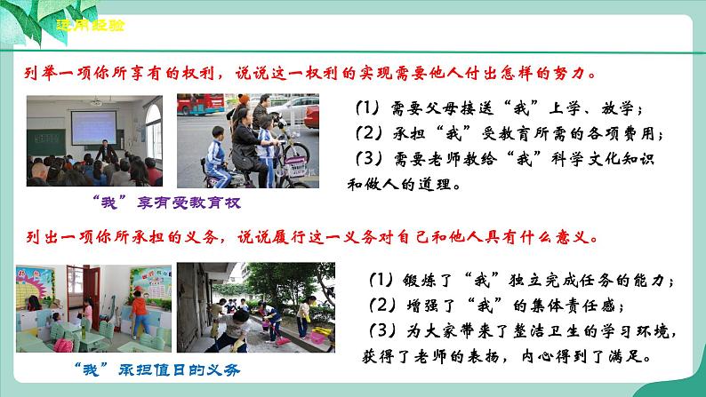 统编版道德与法制 八年级下册 4.2《依法履行义务》(课件+教学设计+学案+课时训练+视频素材)06