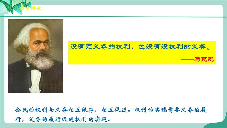 统编版道德与法制 八年级下册 4.2《依法履行义务》(课件+教学设计+学案+课时训练+视频素材)07