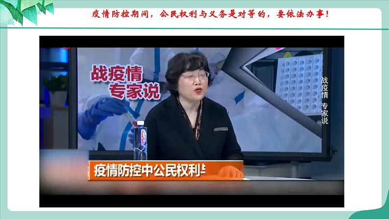 统编版道德与法制 八年级下册 4.2《依法履行义务》(课件+教学设计+学案+课时训练+视频素材)08