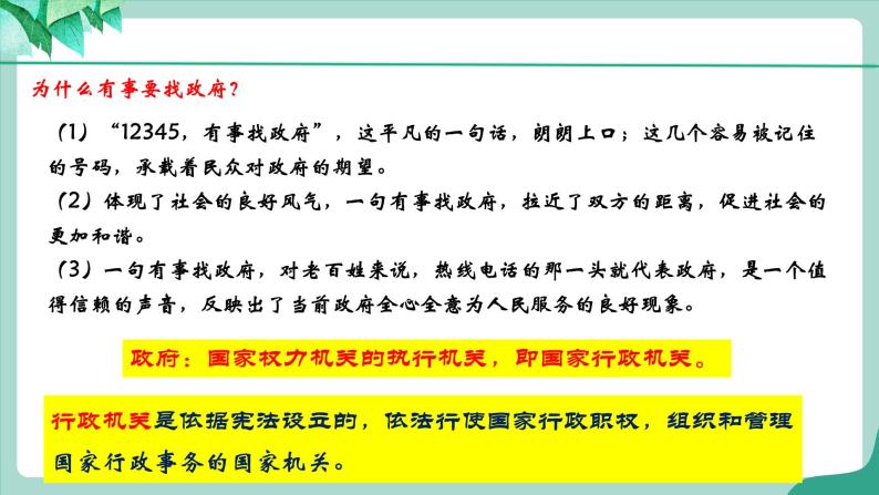 统编版道德与法制 八年级下册 6.3《国家行政机关》（课件+教学设计+学案+课时训练+视频素材）08