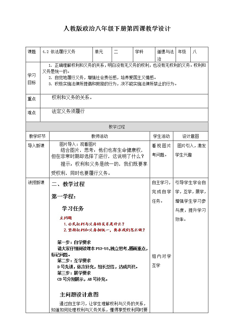 统编版道德与法制 八年级下册 4.2 依法履行义务 教案 课件 视频01