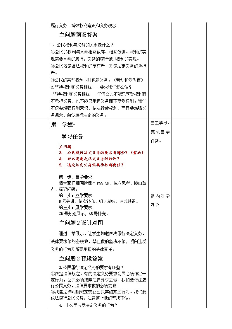 统编版道德与法制 八年级下册 4.2 依法履行义务 教案 课件 视频02