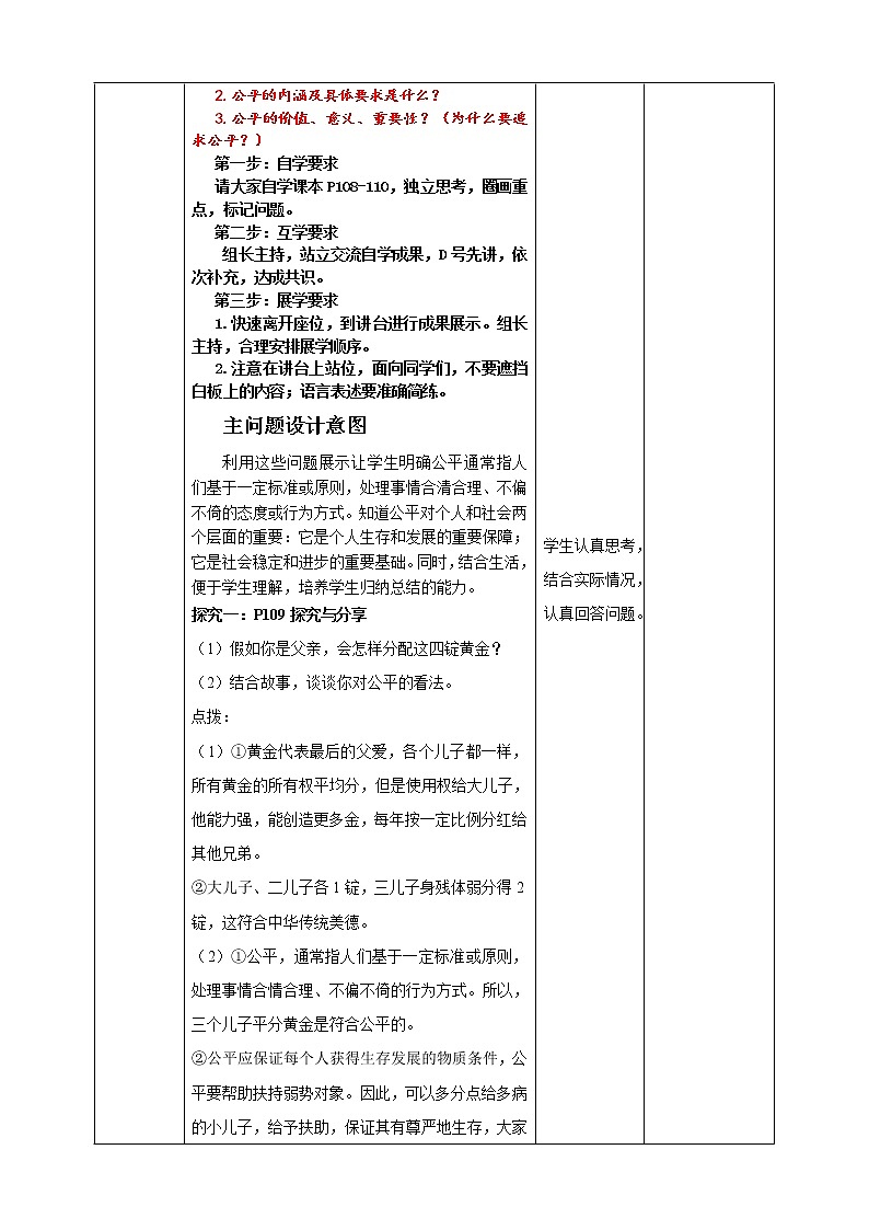 统编版道德与法制 八年级下册 8.1 《公平正义的价值》教案+课件+ 视频02