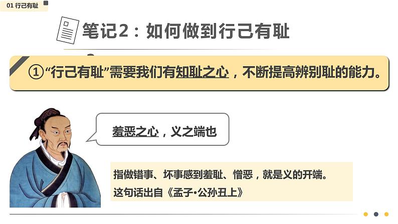 1.3.2《青春有格》课件第8页