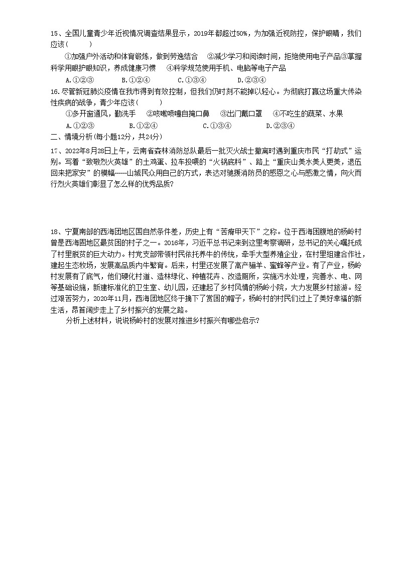 山东省德州市乐陵市 2022-2023学年九年级上学期期末考试道德与法治试卷(含答案)第3页