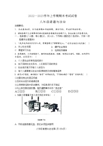 河南省新乡市长垣市2022-2023学年八年级上学期期末道德与法治试题(含答案)