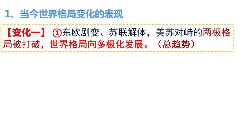 1.2 复杂多变的关系 课件-2022-2023学年部编版道德与法治九年级下册03