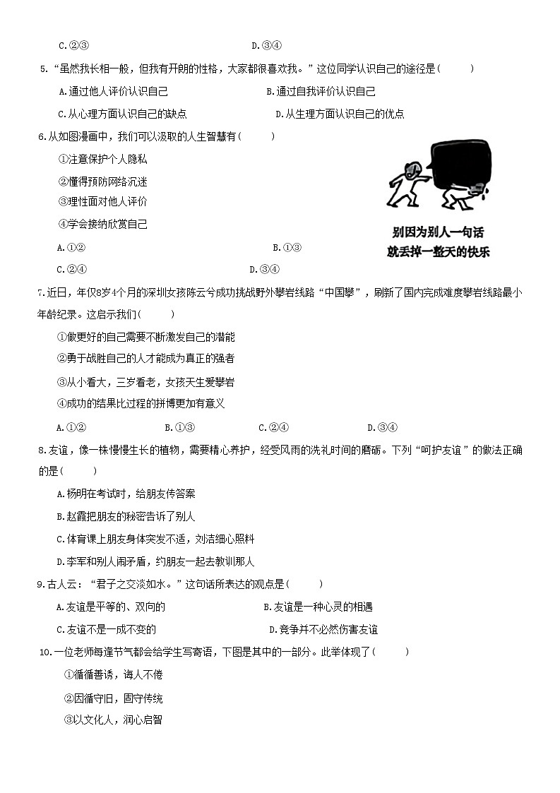 河南省长垣市 2022-2023学年七年级上学期期末考试道德与法治试卷(含答案)第2页