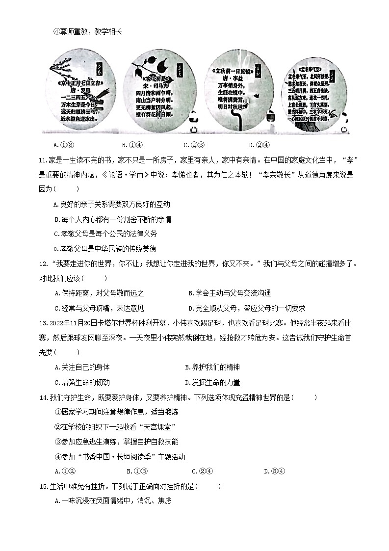 河南省长垣市 2022-2023学年七年级上学期期末考试道德与法治试卷(含答案)第3页