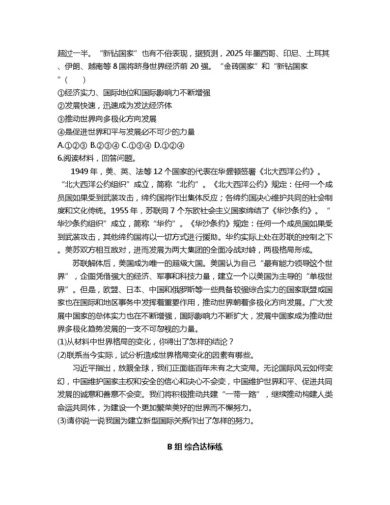 1.2复杂多变的关系课时训练-2022-2023学年部编版道德与法治九年级下册02
