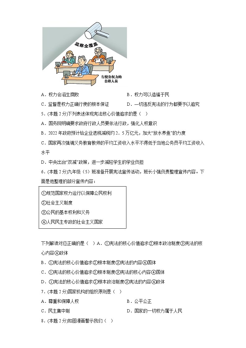 1.2治国安邦的总章程拔高练习题部编版道德与法治八年级下册第2页