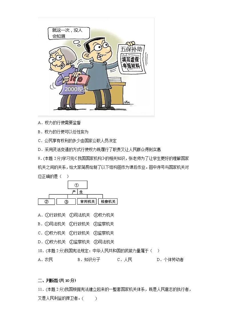 1.2治国安邦的总章程拔高练习题部编版道德与法治八年级下册第3页