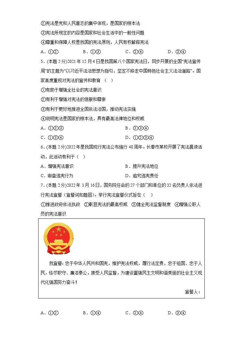 2.2加强宪法监督拔高练习题部编版道德与法治八年级下册02