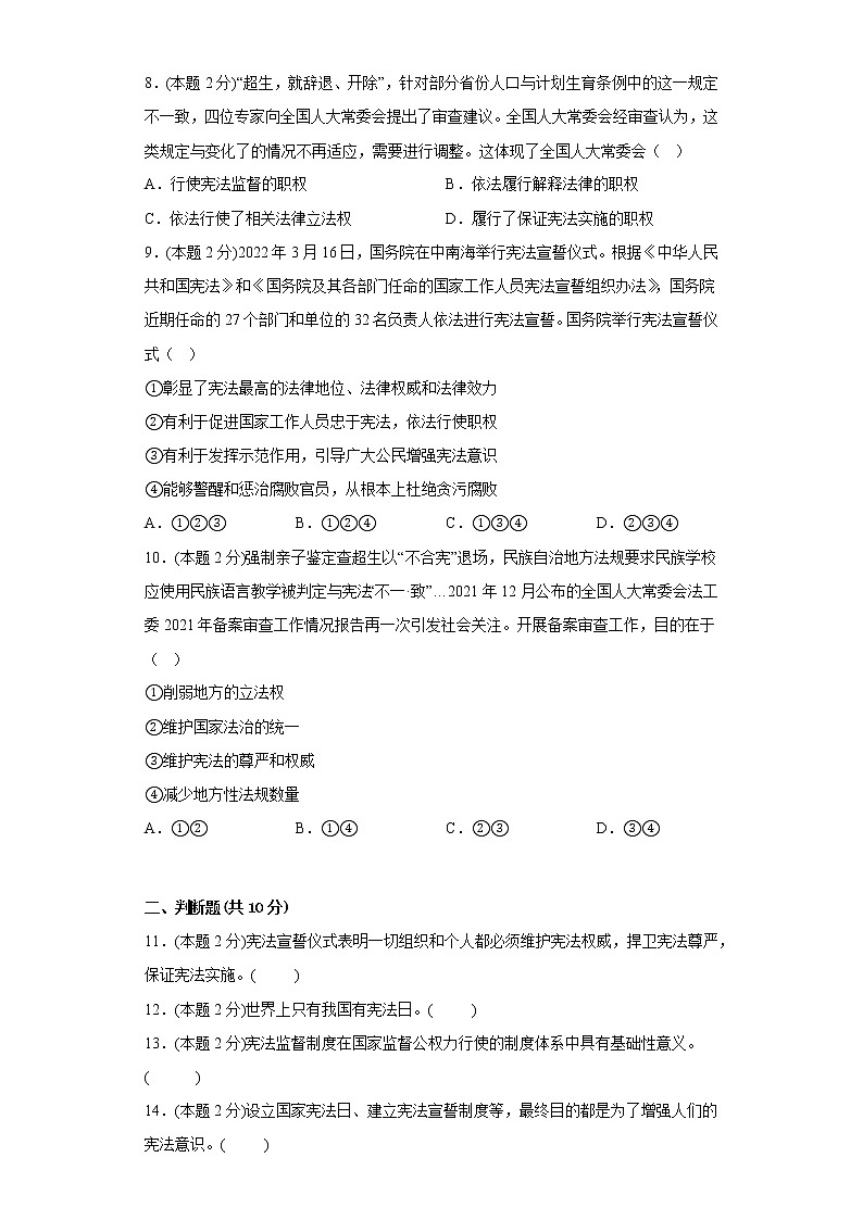 2.2加强宪法监督拔高练习题部编版道德与法治八年级下册03