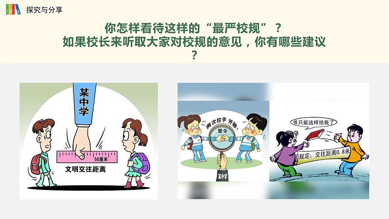 部编版七年级道德与法治下册--2.2青春萌动(课件1)第3页