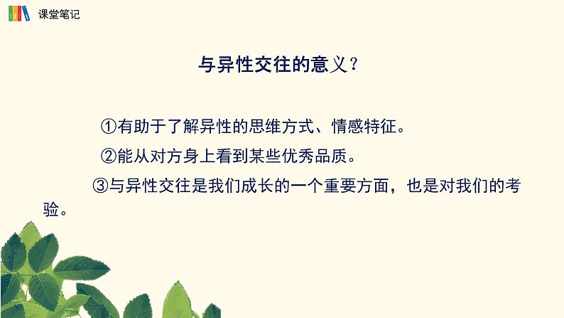 部编版七年级道德与法治下册--2.2青春萌动(课件1)第5页