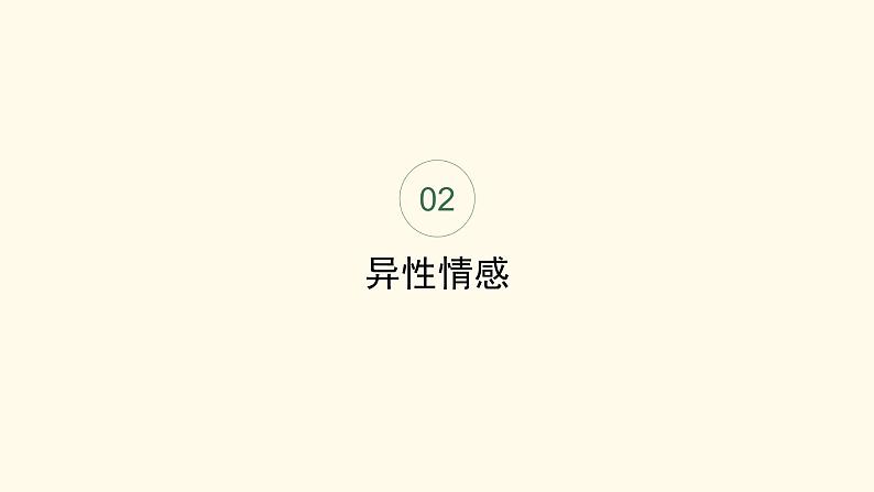 部编版七年级道德与法治下册--2.2青春萌动(课件1)第6页
