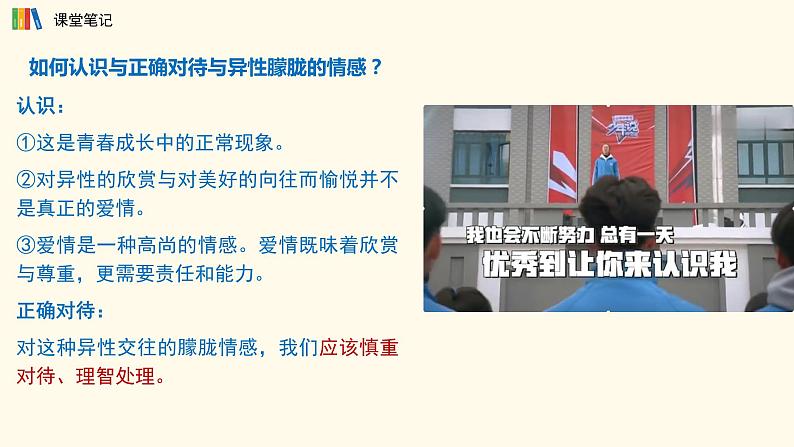 部编版七年级道德与法治下册--2.2青春萌动(课件1)第7页