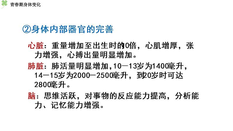 部编版七年级道德与法治--1.1悄悄变化的我(课件1)第7页