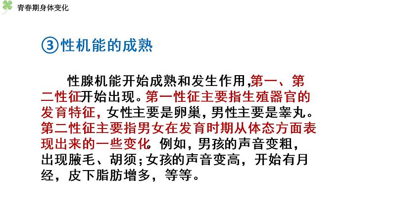 部编版七年级道德与法治--1.1悄悄变化的我(课件1)第8页