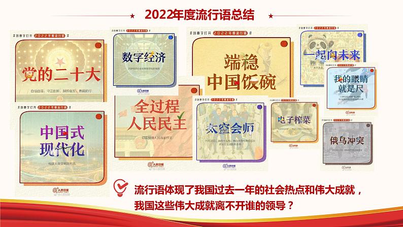 新部编版道德与法治八下:1.1《党的主张和人民意志的统一》课件+教案+视频素材01