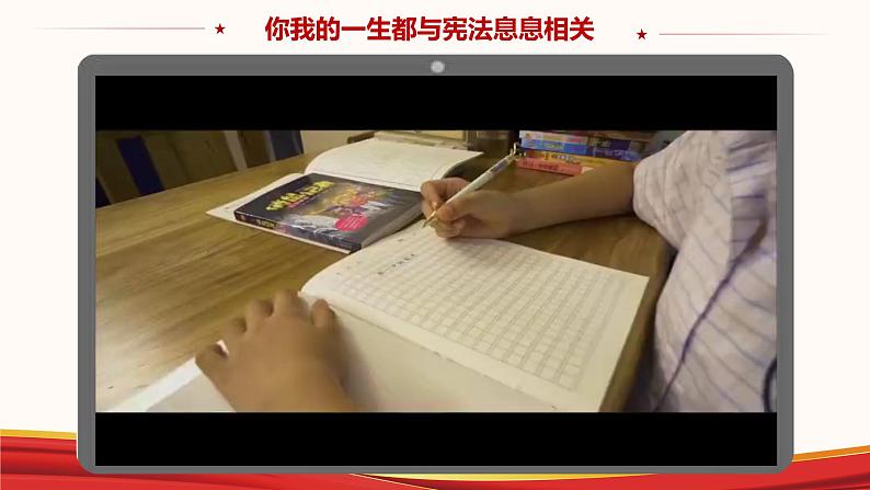 新部编版道德与法治八下:1.1《党的主张和人民意志的统一》课件+教案+视频素材04