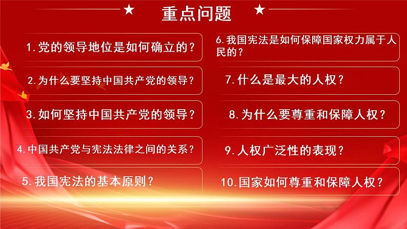 新部编版道德与法治八下:1.1《党的主张和人民意志的统一》课件+教案+视频素材07