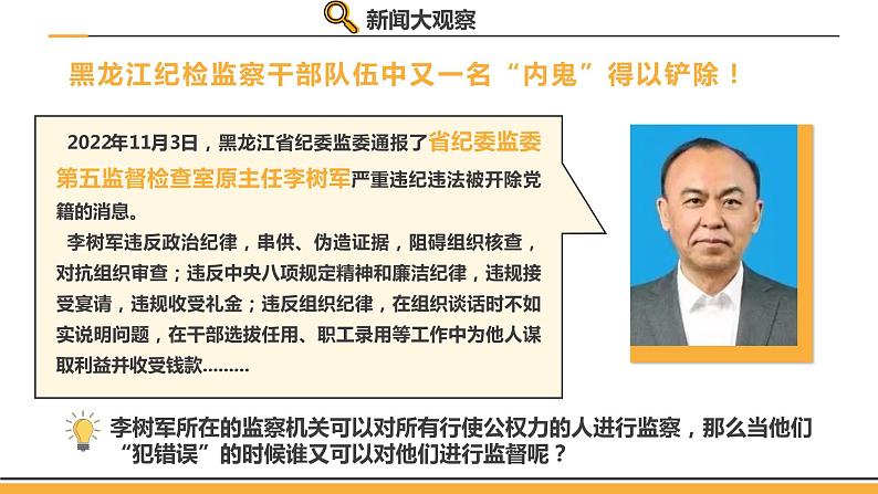 新部编版道德与法治八下:2.2《加强宪法监督》课件+教案+视频素材01