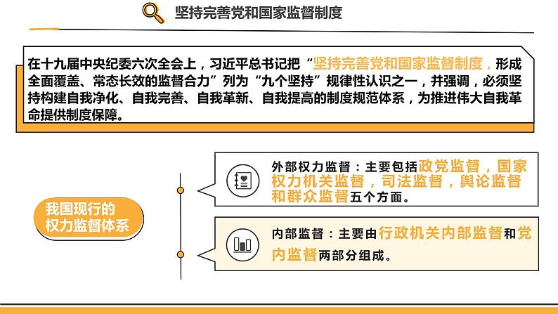 新部编版道德与法治八下:2.2《加强宪法监督》课件+教案+视频素材02