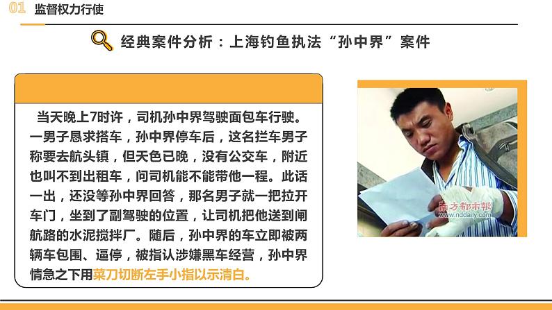 新部编版道德与法治八下:2.2《加强宪法监督》课件+教案+视频素材07