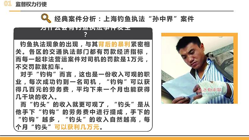 新部编版道德与法治八下:2.2《加强宪法监督》课件+教案+视频素材08