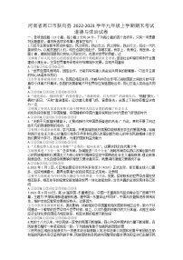 河南省周口市扶沟县2022-2023学年九年级上学期期末考试道德与法治试卷